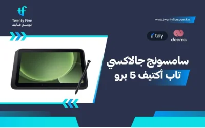 أسعار ومواصفات سامسونج جالاكسي تاب أكتيف 5 برو وعيوب ومميزات Samsung Galaxy Tab Active5 Pro ؟
